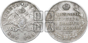 1 рубль 1829 года СПБ/НГ (Орел с опущенными крыльями)