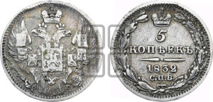 5 копеек 1832 года СПБ/НГ (орел 1832 года СПБ/НГ, хвост из 11-ти перьев)