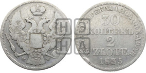 30 копеек - 2 злотых 1835 года МW (MW, Варшавский двор)