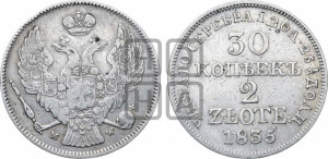 30 копеек - 2 злотых 1835 года МW (MW, Варшавский двор)