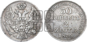 30 копеек - 2 злотых 1836 года МW (MW, Варшавский двор)
