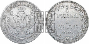 3/4 рубля - 5 злотых 1838 года МW (MW, Варшавский двор)