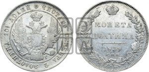 Полтина 1839 года СПБ/НГ (Орел 1832 года СПБ/НГ, перья крыльев растрепаны, над державой 4 пера вниз, щит герба больше)