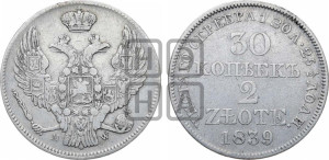30 копеек - 2 злотых 1839 года МW (MW, Варшавский двор)