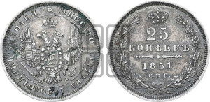 25 копеек 1851 года СПБ/ПА (орел 1850 года СПБ/ПА, перья растрепаны, хвост узкий из 7-ми перьев)