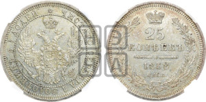 25 копеек 1858 года СПБ/ФБ (орел 1850 года СПБ/ФБ, перья растрепаны, хвост узкий из 7-ми перьев)