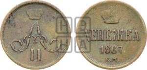 Денежка 1867 года ЕМ (зубчатый ободок / корона открытая)