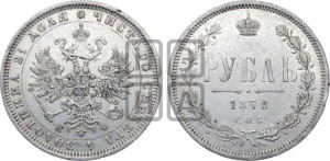 1 рубль 1878 года СПБ/НФ (орел 1859 года СПБ/НФ, перья хвоста в стороны)