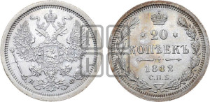 20 копеек 1882 года СПБ/НФ