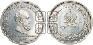 1 рубль 1883 года ЛШ (В память коронации императора Александра III)