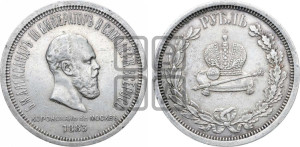 1 рубль 1883 года ЛШ (В память коронации императора Александра III)