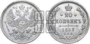 20 копеек 1883 года СПБ/ДС