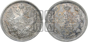 20 копеек 1884 года СПБ/АГ