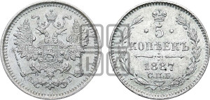 5 копеек 1887 года СПБ/АГ