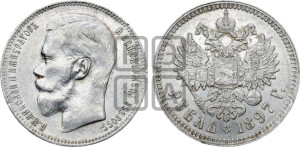 1 рубль 1897 года ★★