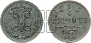 1/4 копейки 1897 года СПБ