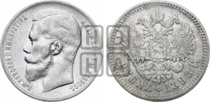 1 рубль 1898 года (АГ)