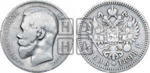 1 рубль 1898 года (АГ)