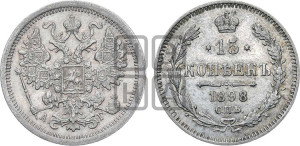15 копеек 1898 года СПБ/АГ