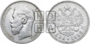 1 рубль 1898 года ★