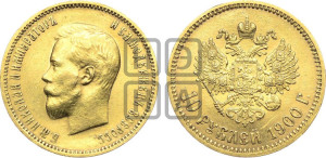 10 рублей 1900 года (ФЗ) (“Червонец”)