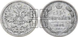 15 копеек 1901 года СПБ/АР