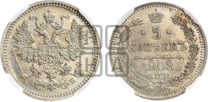 5 копеек 1908 года СПБ/ЭБ