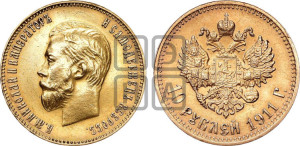10 рублей 1911 года (ЭБ) (“Червонец”)