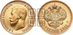 10 рублей 1911 года (ЭБ) (“Червонец”)