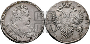 1 рубль 1731 года (с брошью на груди)