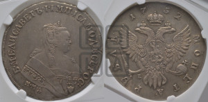 1 рубль 1752 года ММД / Е (ММД под портретом, шея короче, орденская лента шире)