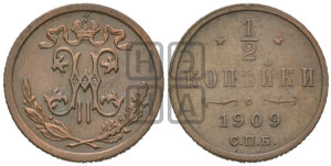 1/2 копейки 1909 года СПБ