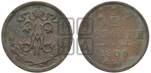 1/2 копейки 1909 года СПБ