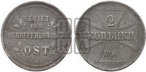 2 копейки 1916 года A