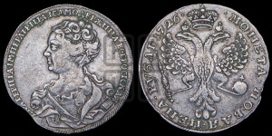 1 рубль 1726 года (Портрет влево, Московский тип, хвост орла узкий)