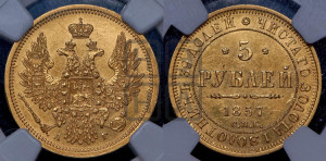 5 рублей 1857 года СПБ/АГ (орел 1851 года СПБ/АГ, корона маленькая, перья растрепаны)