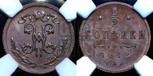 1/2 копейки 1912 года СПБ