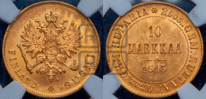 10 марок 1913 года S