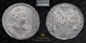 1 рубль 1731 года (с брошью на груди)