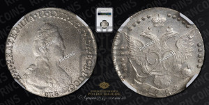 20 копеек 1784 года СПБ (новый тип)