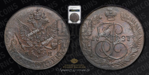 5 копеек 1787 года КМ (КМ, Сузунский монетный двор)