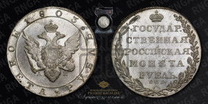 1 рубль 1803 года СПБ/АИ (“Госник”, орел в кольце)