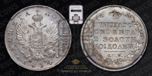 Полтина 1814 года СПБ/МФ (На головах орла короны меньше и отстоят дальше от центральной)