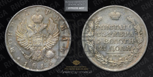 1 рубль 1816 года СПБ/ПС (орел 1814 года СПБ/ПС, корона больше, скипетр длиннее доходит до О, хвост короткий)