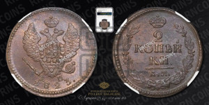 2 копейки 1823 года КМ/АМ (Орел обычный, КМ, Сузунский двор)