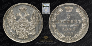 5 копеек 1848 года СПБ/НI (орел 1846 года СПБ/НI, хвост из 7-ми перьев)