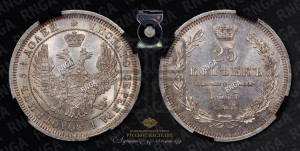 25 копеек 1857 года СПБ/ФБ (орел 1850 года СПБ/ФБ, перья растрепаны, хвост узкий из 7-ми перьев)