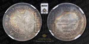 25 копеек 1858 года СПБ/ФБ (орел 1850 года СПБ/ФБ, перья растрепаны, хвост узкий из 7-ми перьев)