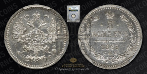 5 копеек 1865 года СПБ/НФ (орел 1861 года СПБ/НФ, 1 ряд длинных перьев в хвосте, широкие)