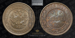 Копейка 1868 года СПБ (новый тип, СПБ, Петербургский двор)